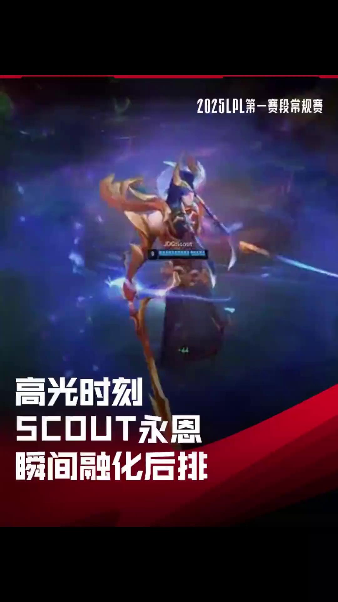  Scout回归赛场，出色防守首场状态亮眼，RNG观众沸腾！